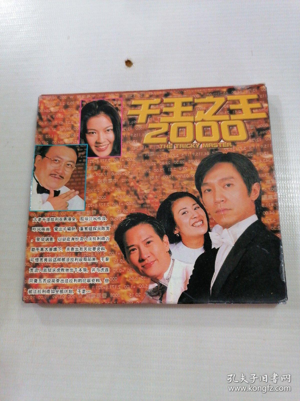 2vcd 千王之王 2000