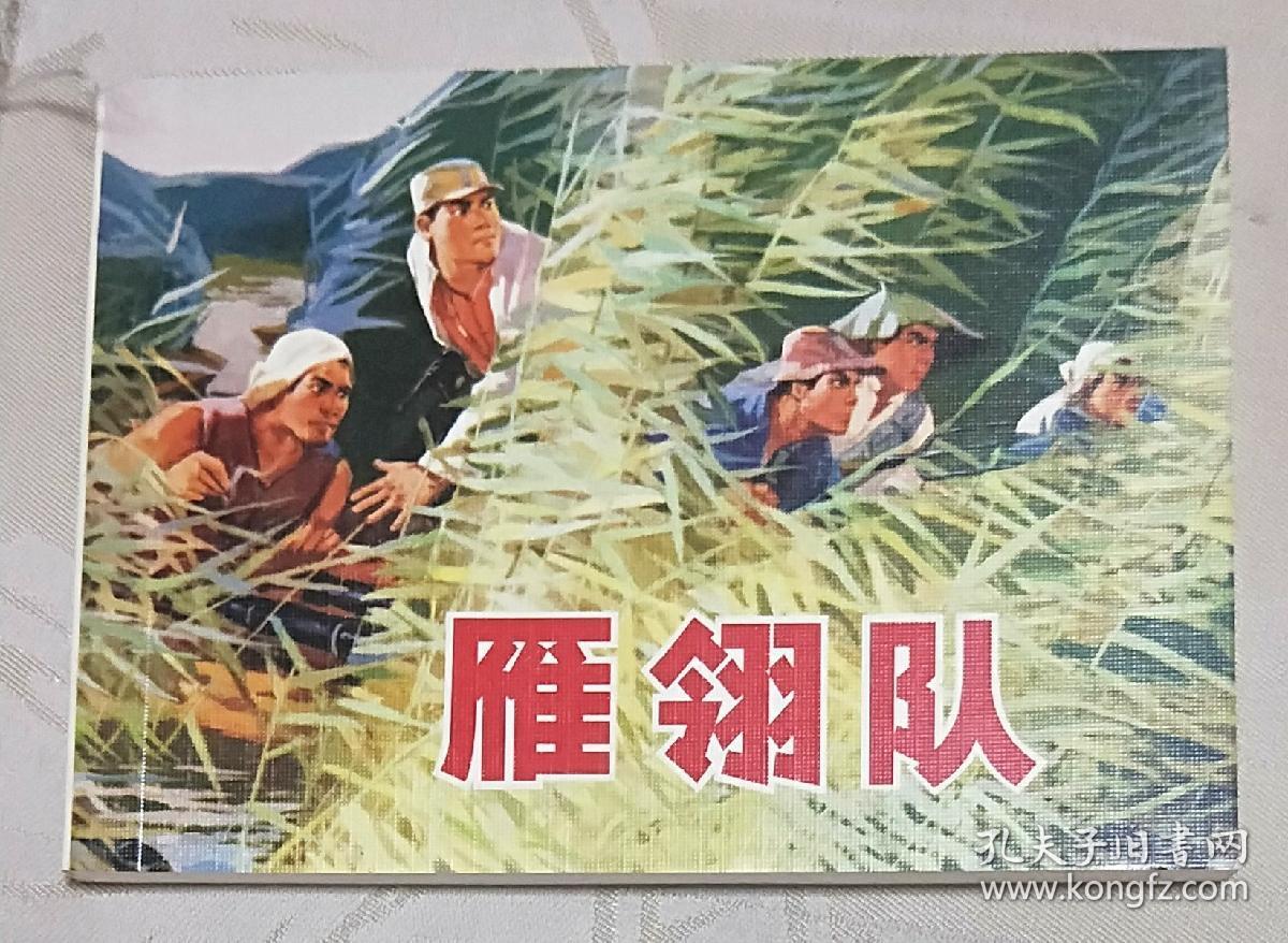 雁翎队