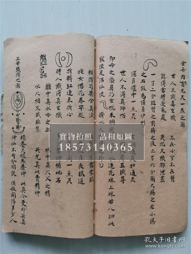 道教源流,道法修炼,民国30年【道门问答玄机】上下2册全,道门玄机序