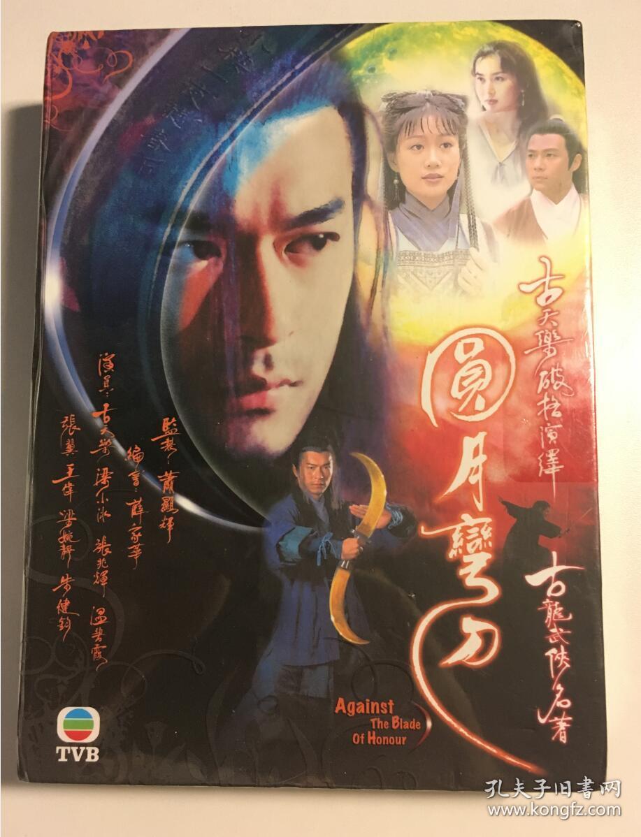 圆月弯刀 古天乐 温碧霞 梁小冰 连续剧 dvd 电视剧 5碟 未拆