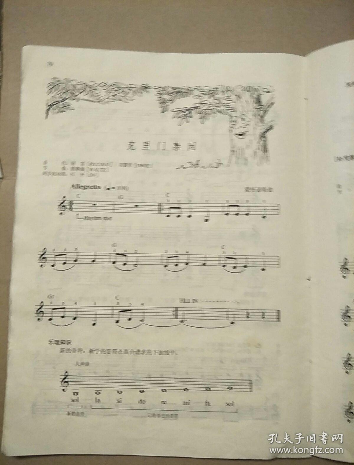 儿童电子琴大教本