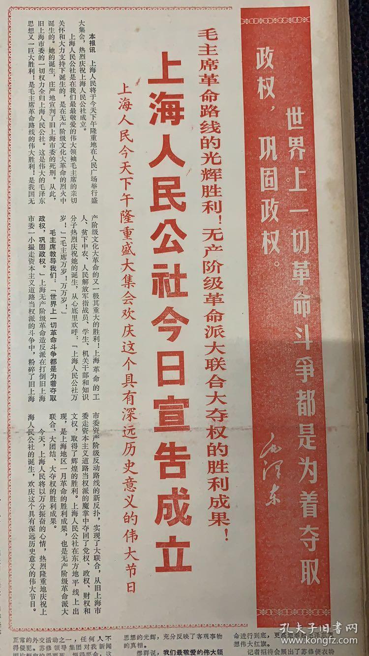 解放日报 1967年2月5日《1-4版》 上海人民公社今日宣告成立.