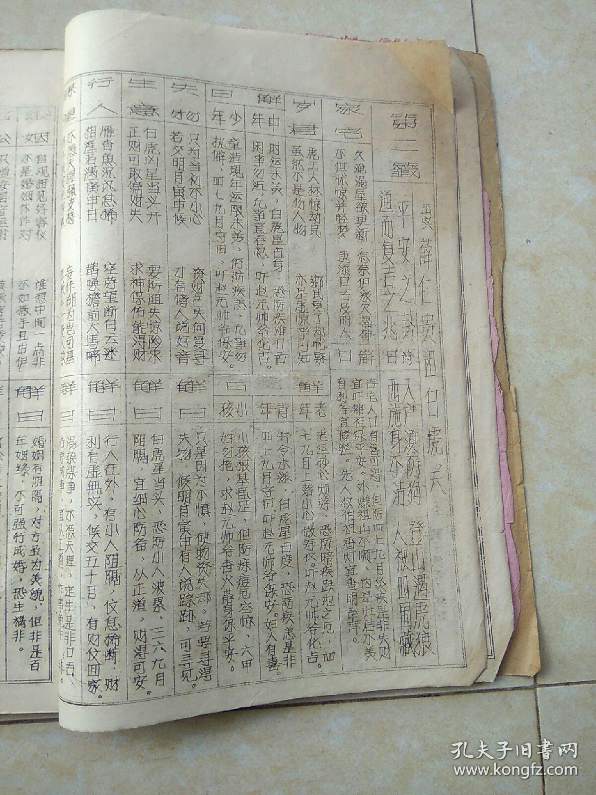 碣石玄武山名批_孔夫子旧书网