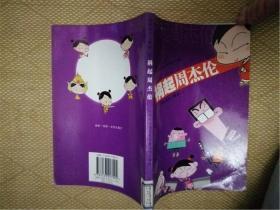 祸起周杰伦，