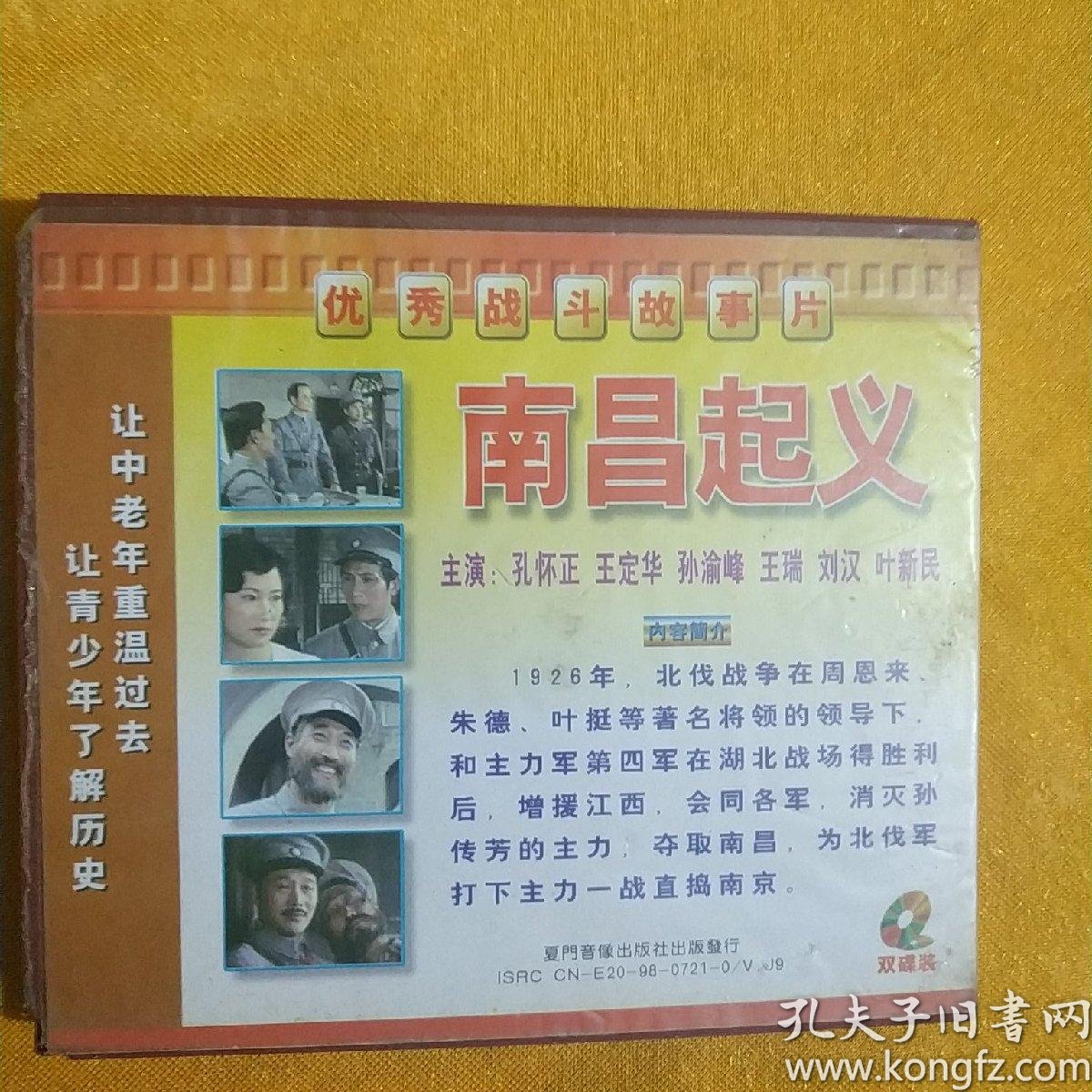 南昌起义vcd老电影