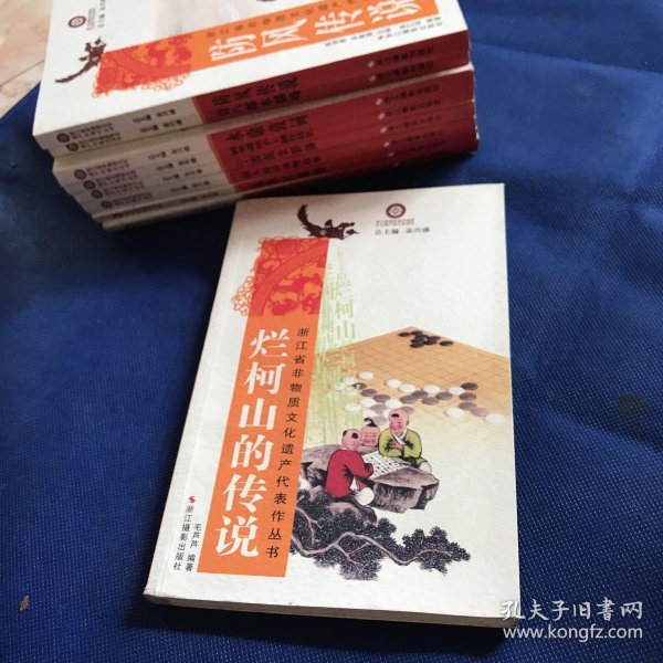 烂柯山的传说
