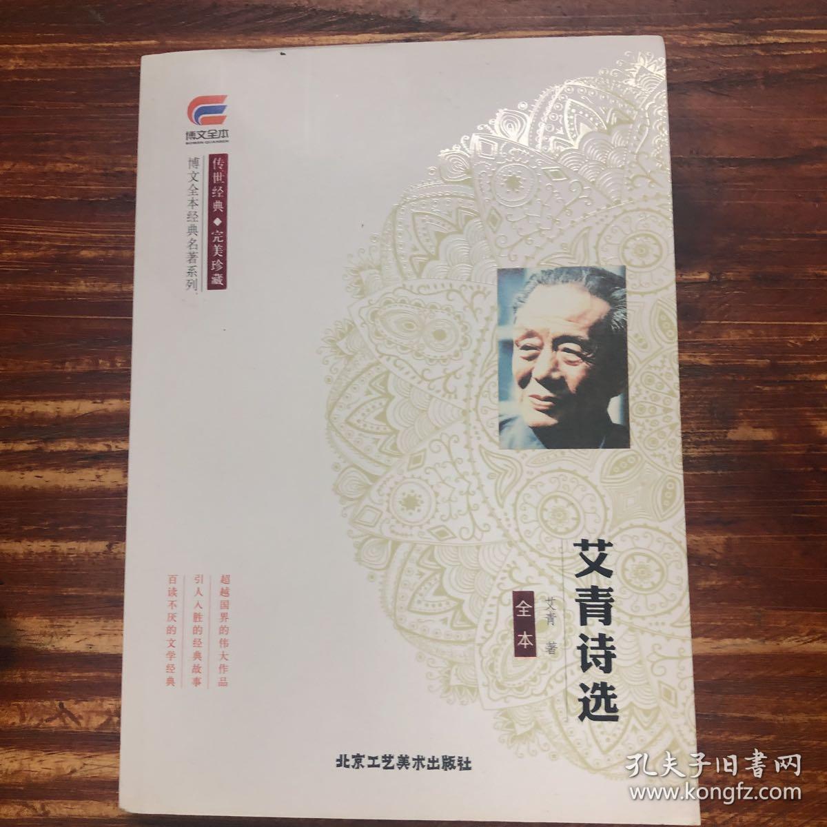 艾青诗选 全本