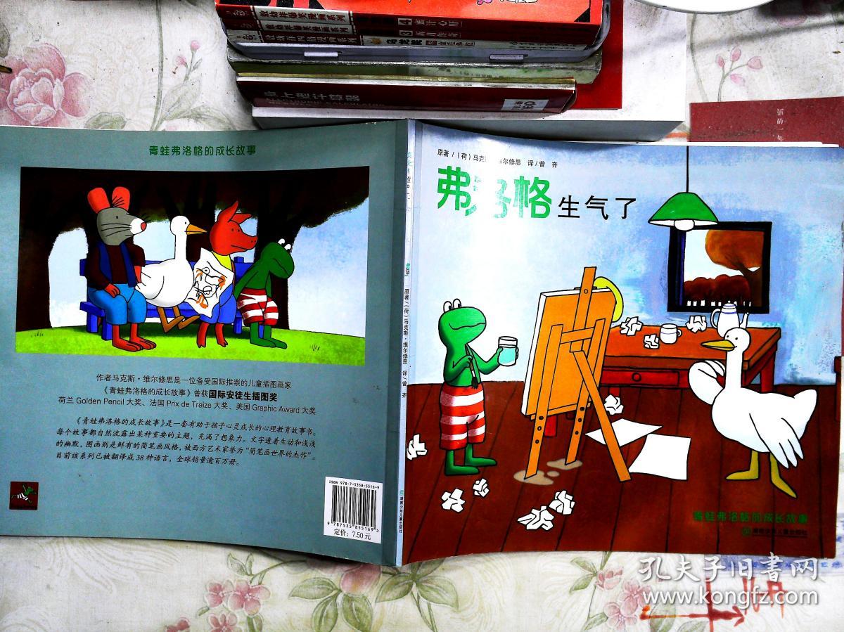 弗洛格 生气了
