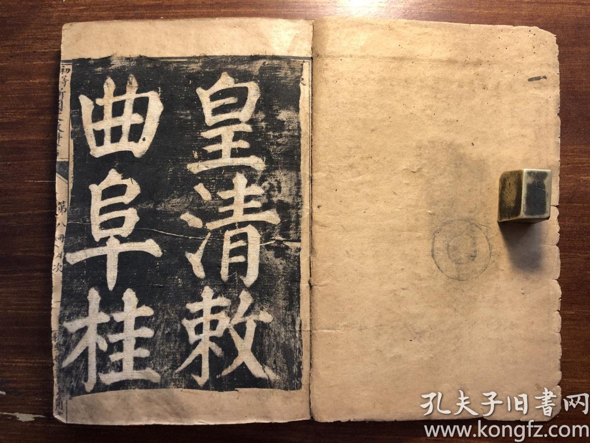 碑帖拓本碑拓书法习字艺术国学经典 清精拓 曲阜桂馥墓表 一册全曲阜未谷桂馥墓表老拓很少见拓印漂亮孤本帖表在最新小学新国文教科书第八册上练字习字 毛笔字字帖对后世影响深远楷书毛笔书法漂亮少见 孔夫子旧书网