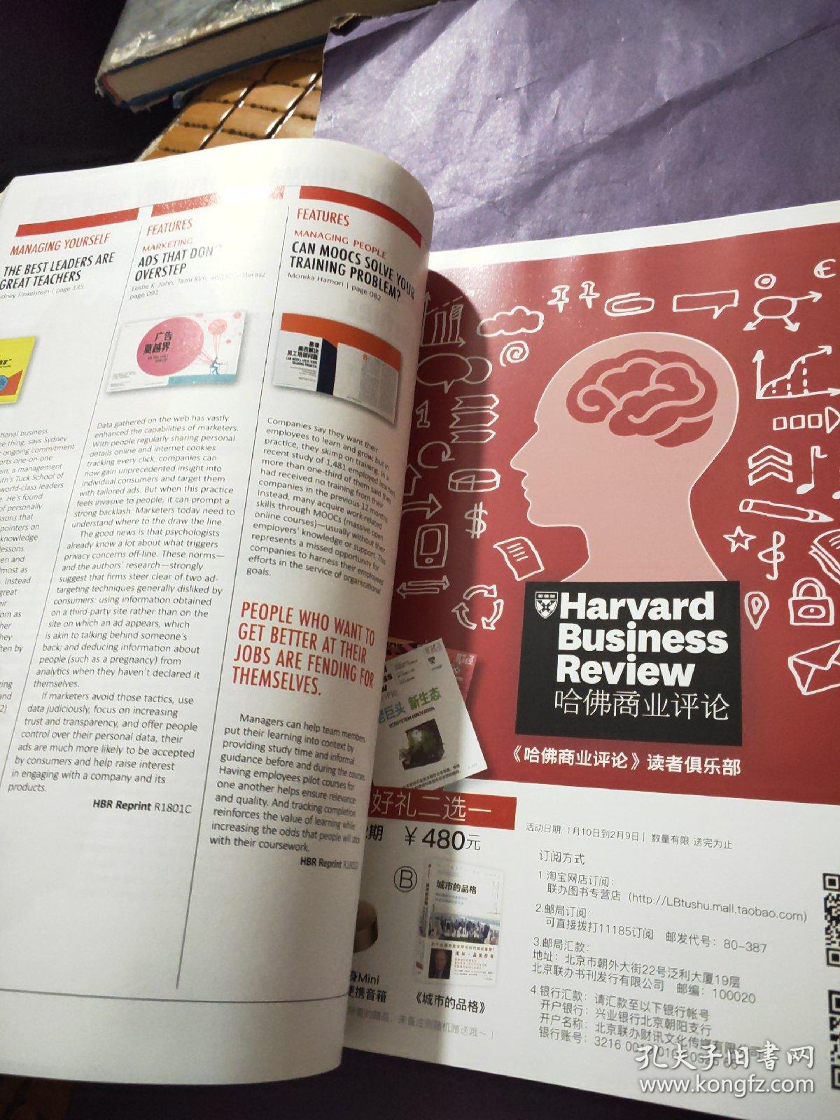 哈佛商业评论一季度2018合订本一月三月
