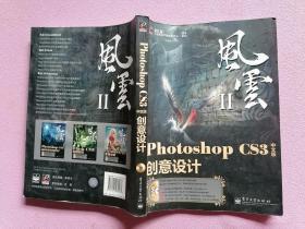 风云2：Photoshop CS3创意设计（中文版）无光盘