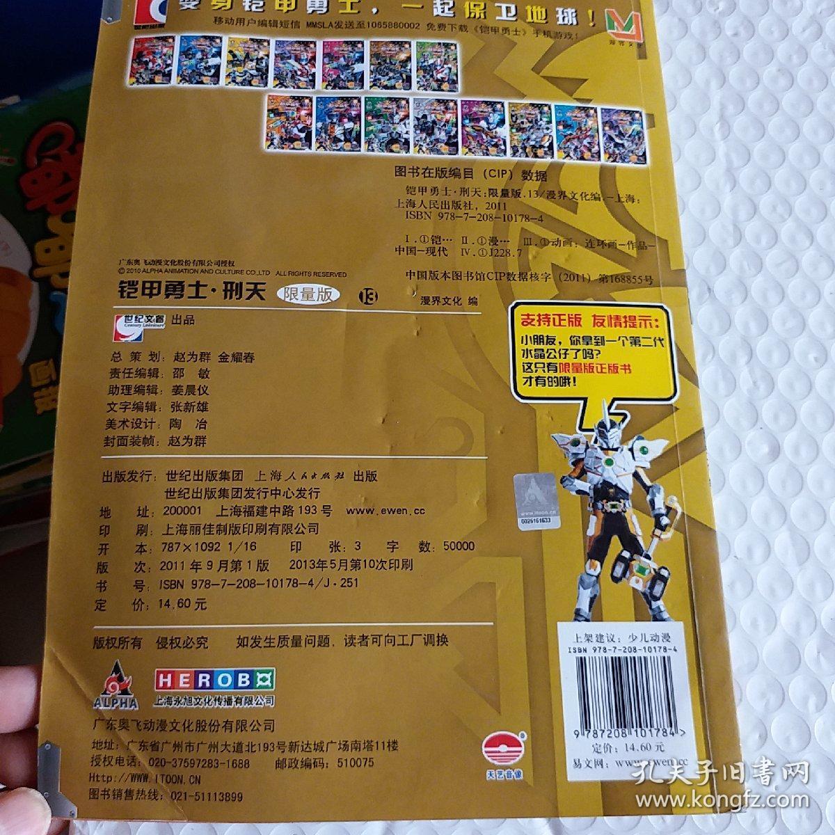 铠甲勇士刑天限量版1313