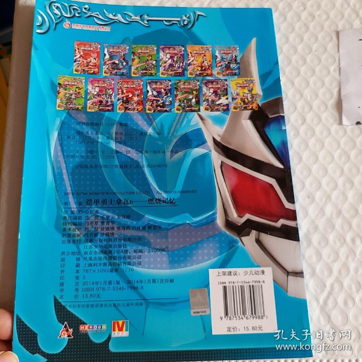 铠甲勇士拿瓦6:燃烧记忆