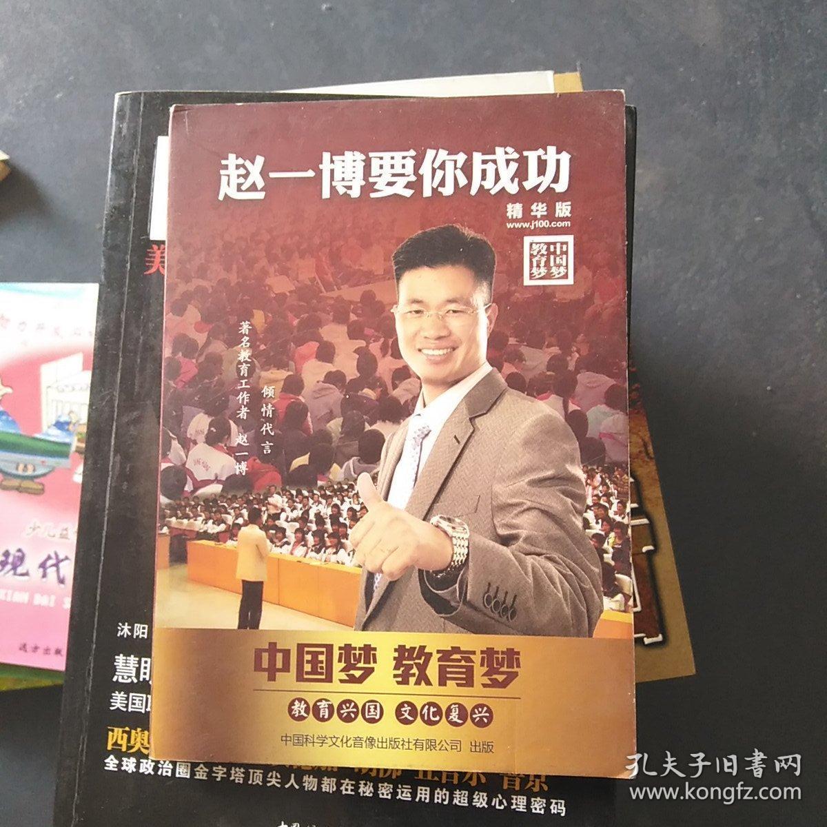 赵一博要你成功( 2张光盘)