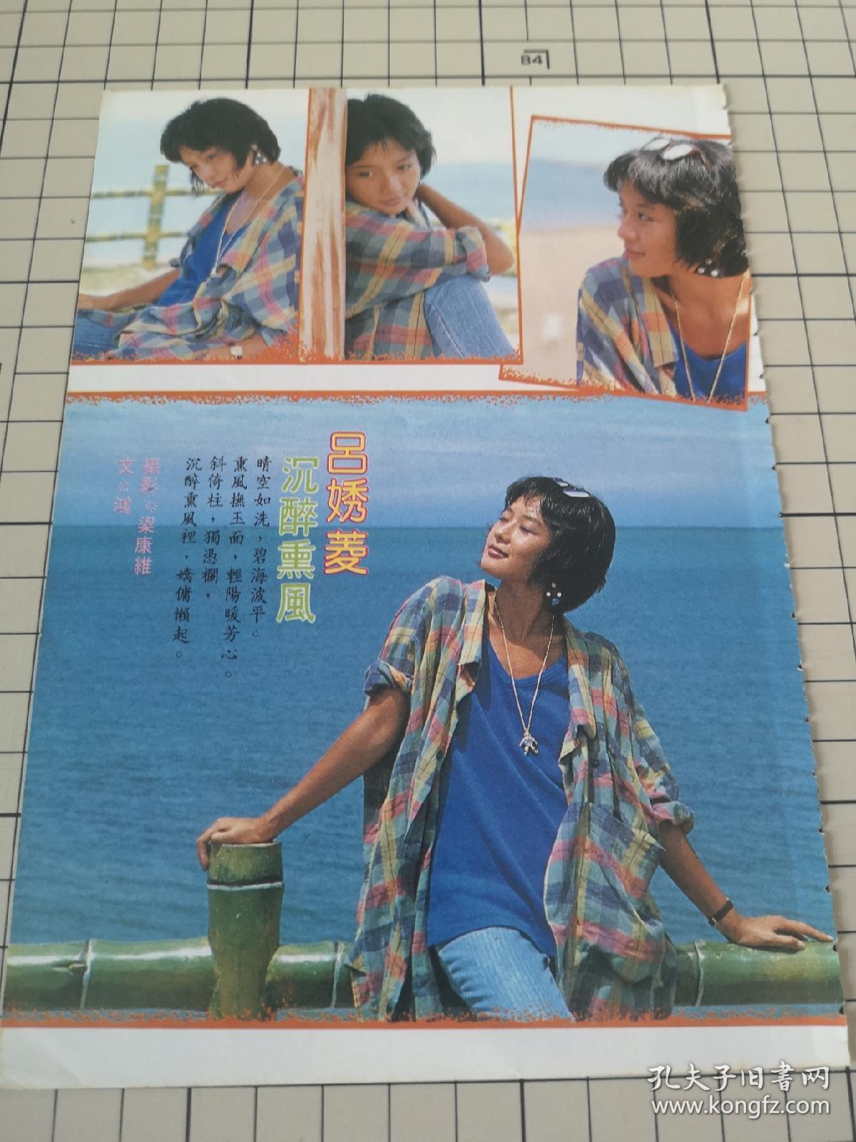 吕秀龄吕秀菱苏明明32k杂志彩页1张 孔夫子旧书网 吕秀龄吕秀菱苏明明32k杂志彩页1张 孔夫子旧书网