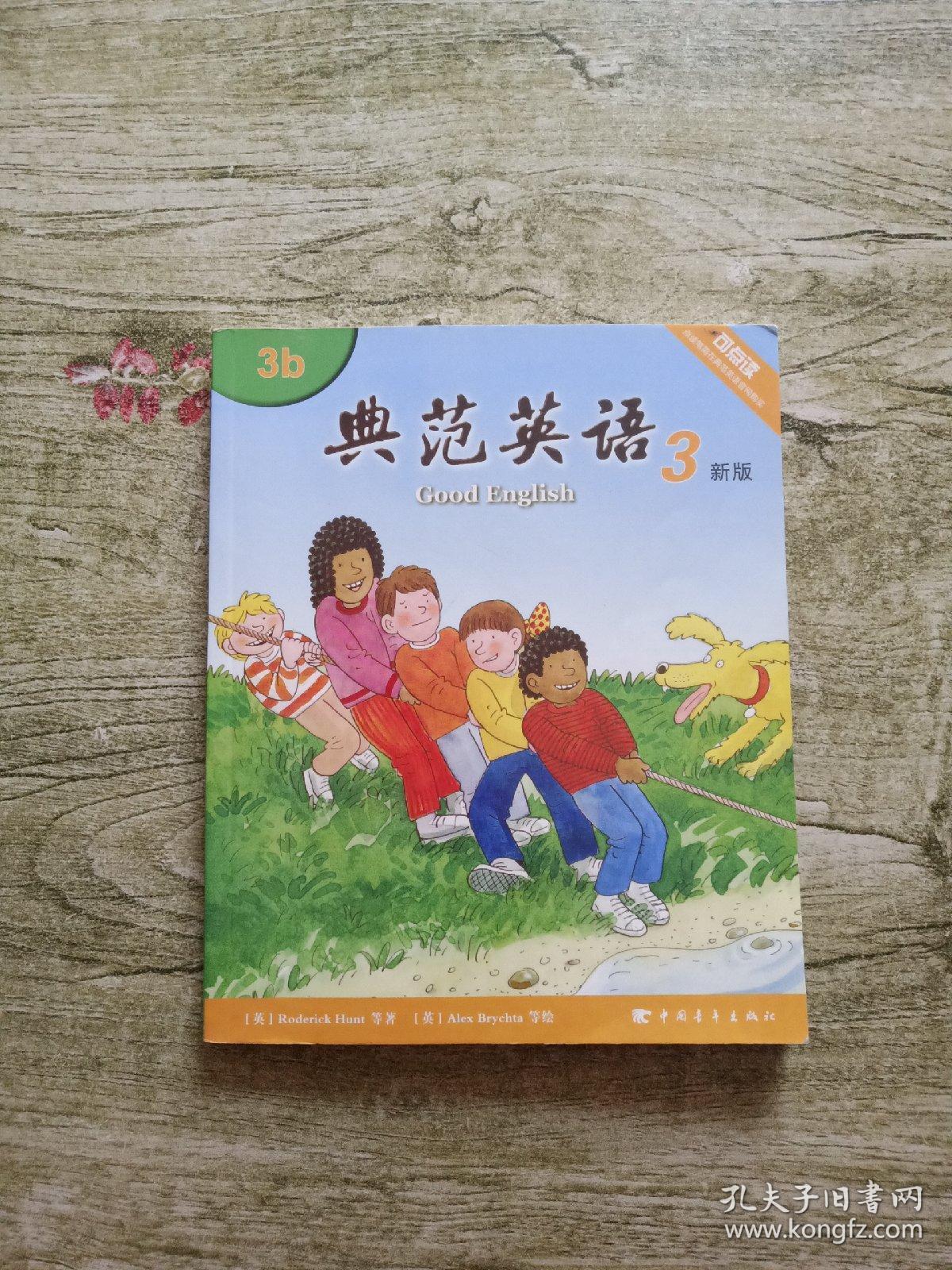 典范英语33b新版