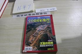 中国国家地理2006 12