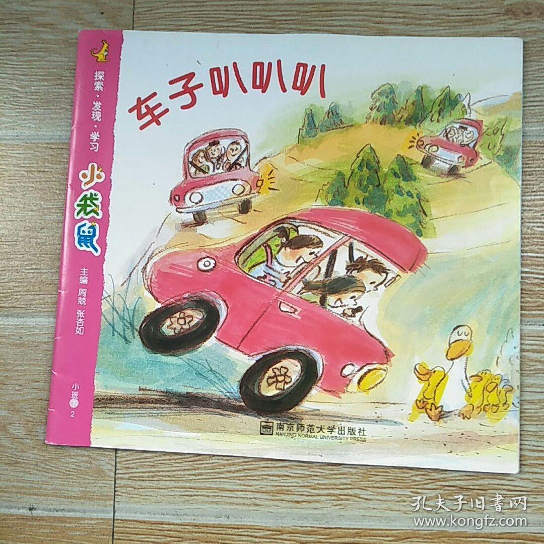 小袋鼠小班下车子叭叭叭实物拍图