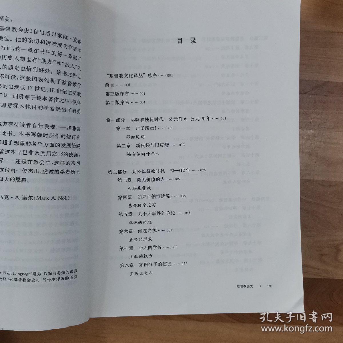 基督教会史 第3版 孔夫子旧书网