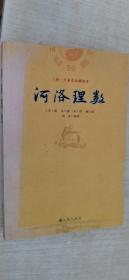 河洛理数