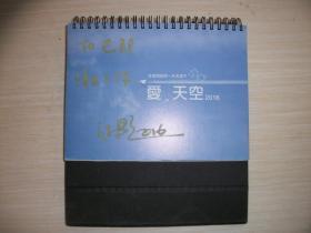 愛天空 2016  伍思凱簽名臺歷一本   735.