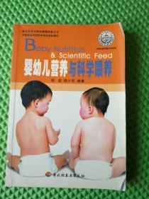 婴幼儿营养与科学喂养