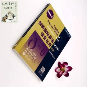剑桥国际英语语音在用