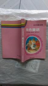 桃色童话