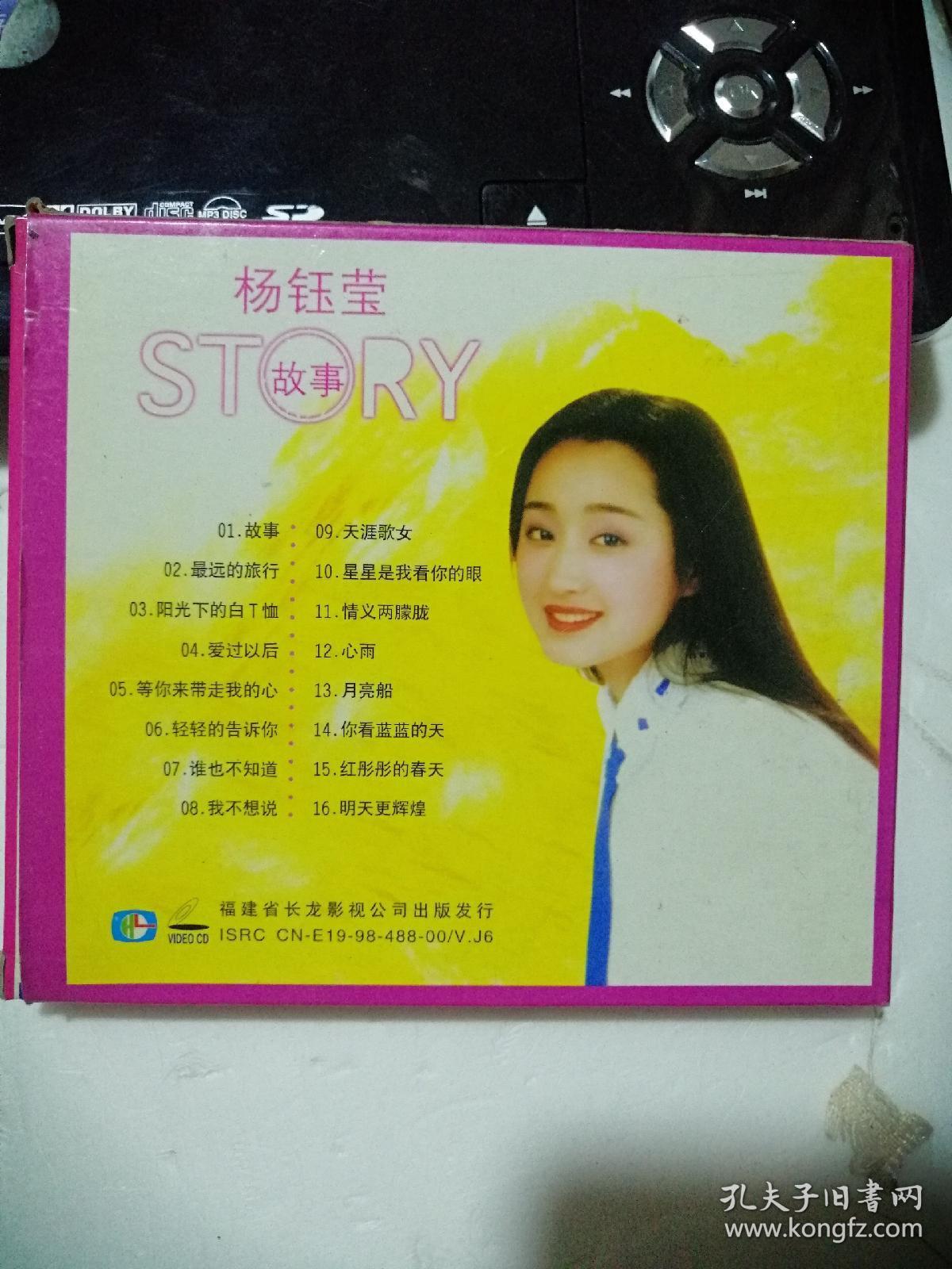 Ⅴcd《杨钰莹/故事》1碟装