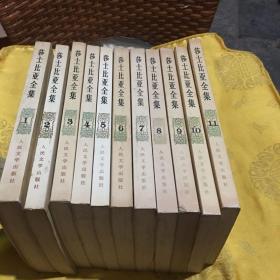 莎士比亚全集1一11卷全