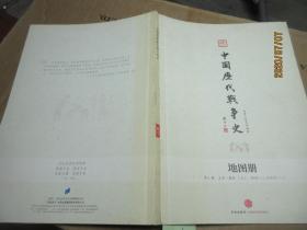 中国历代战争史地图册 7902