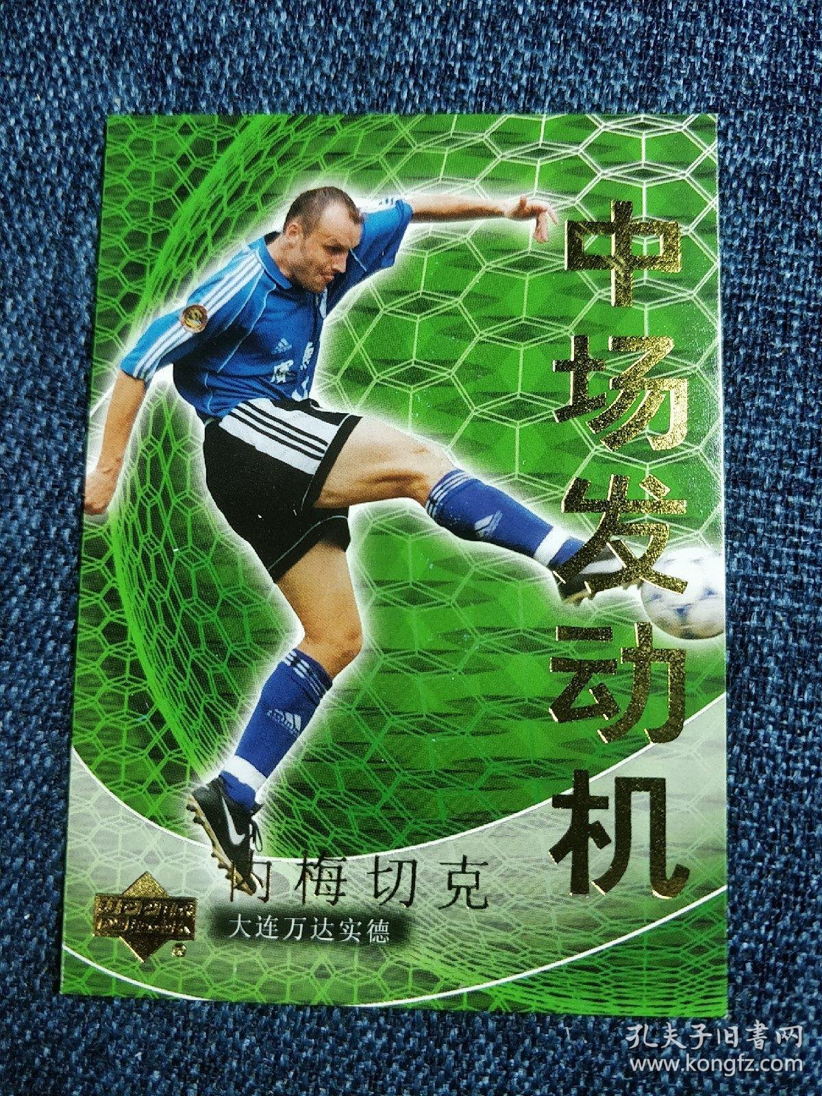 5cm 中场发动机 内梅切克