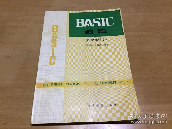 basic语言