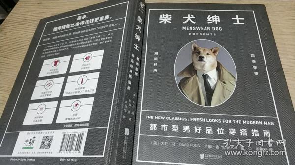 柴犬绅士:都市型男好品位穿搭指南