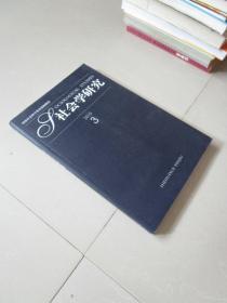 社会学研究2019年第3期