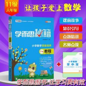 小学奥数举一反三 6年级 A版 孔夫子旧书网