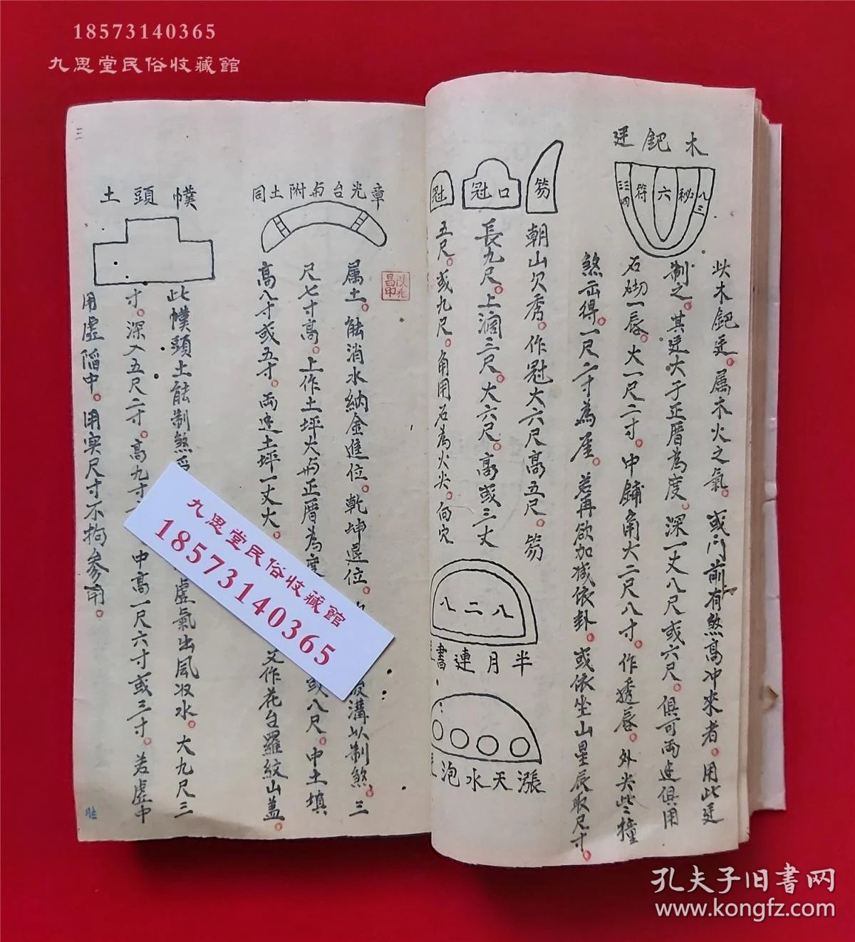 特级风水作法孤本,陈兆昌先生彩绘风水秘本【玉函图注】上下二卷全本