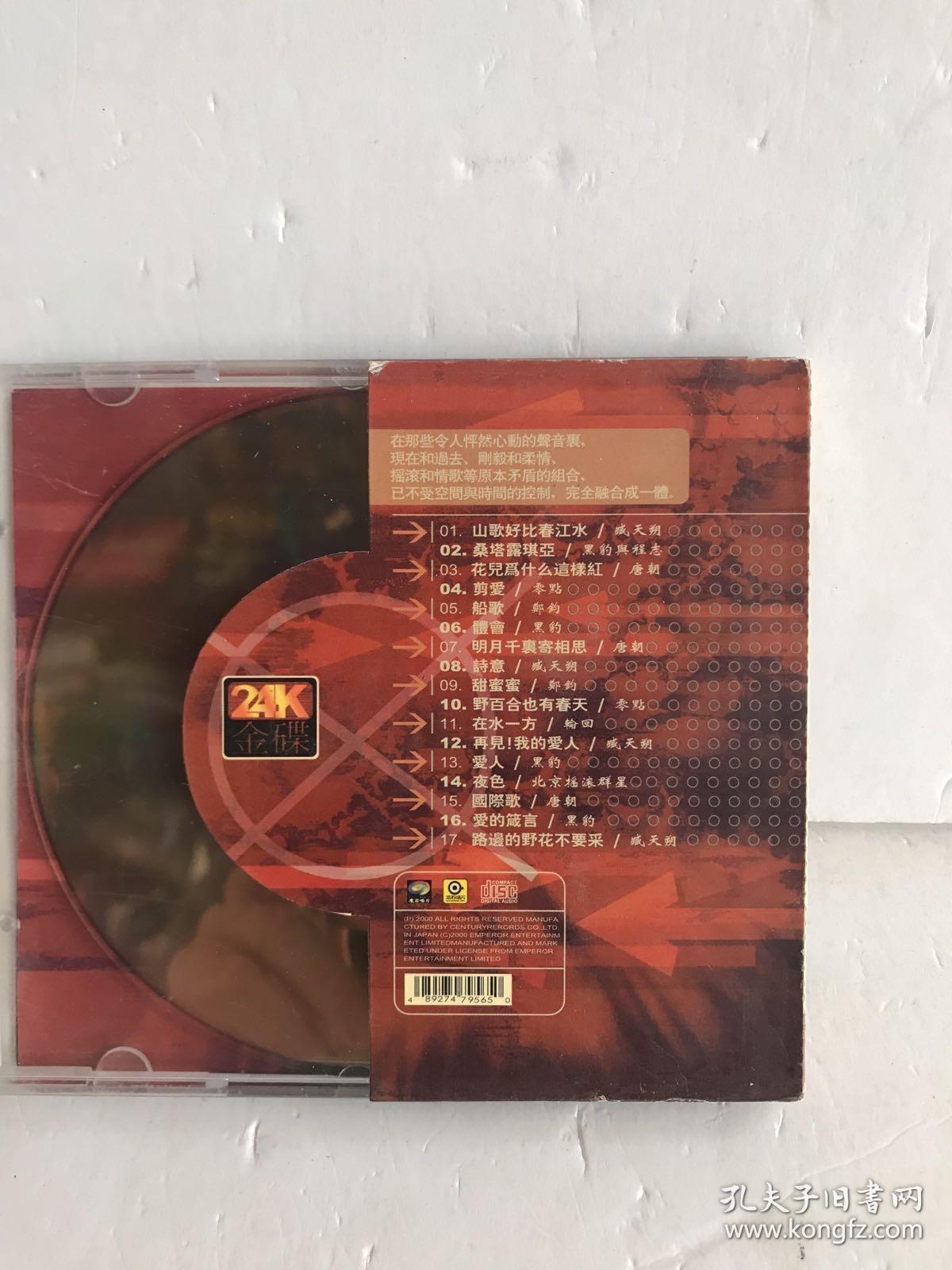 Cd 摇滚 革命滚石24k金碟带歌词集碟有裂痕 放过不影响播放 孔夫子旧书网