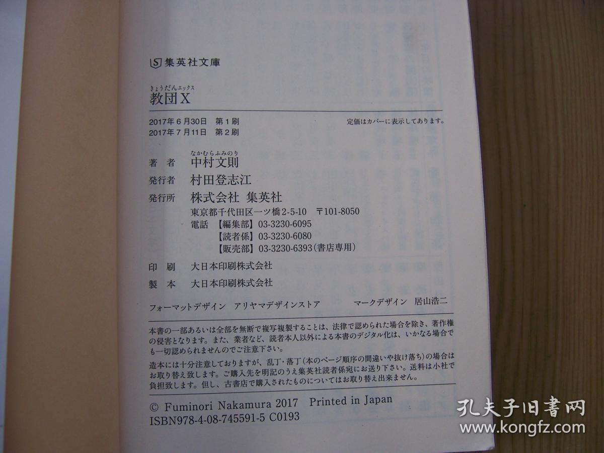 教团x 中村文则著 日文原版 64开 外文书 31 孔夫子旧书网