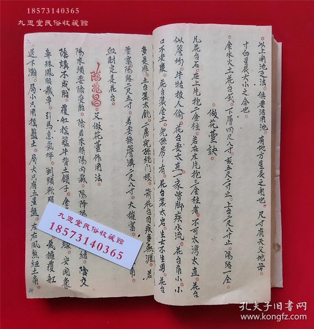 特级风水作法孤本,陈兆昌先生彩绘风水秘本【玉函图注】上下二卷全本