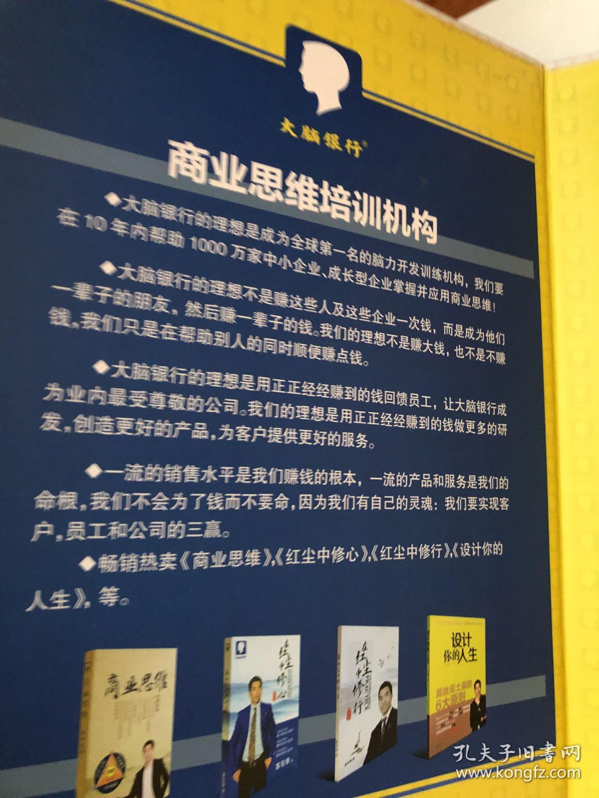 总裁商业思维(大脑银行)5dvd