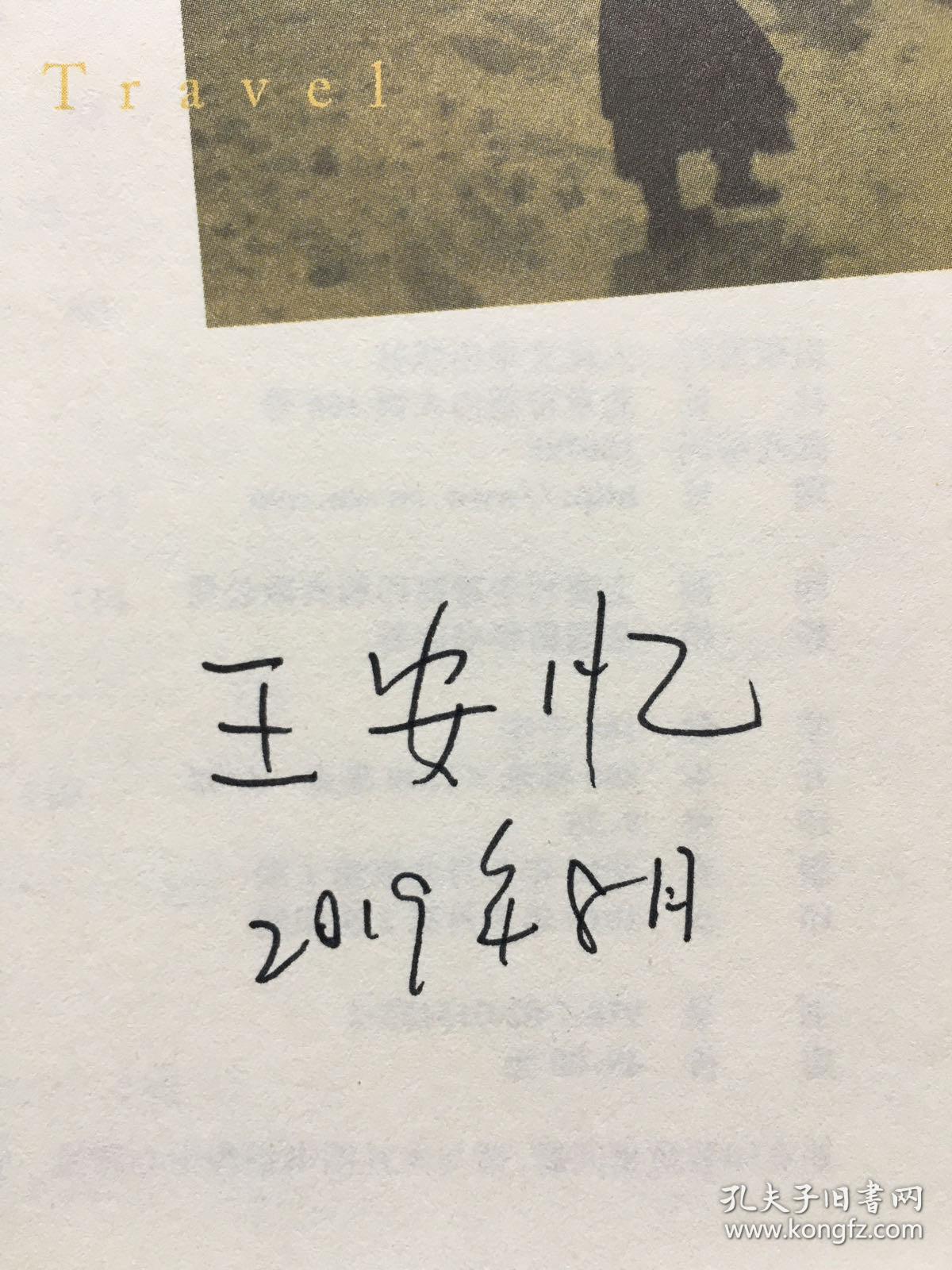 王安忆签名本《旅行的印象》