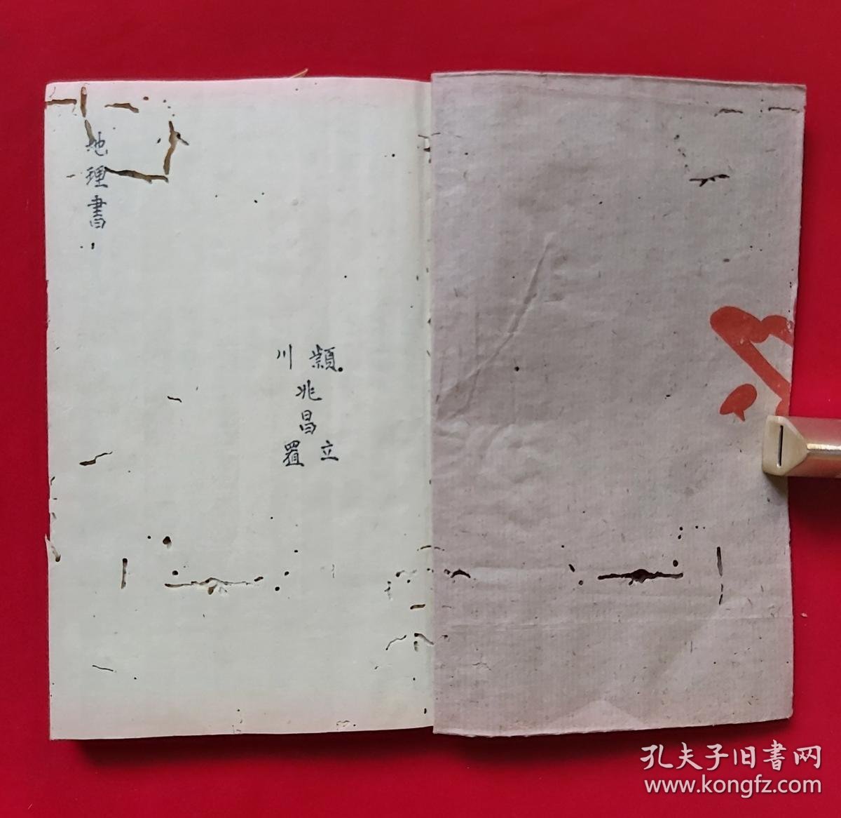 陈兆昌先生彩绘风水秘本【救风水法】五星剪作花台诀,制煞法,二十四山