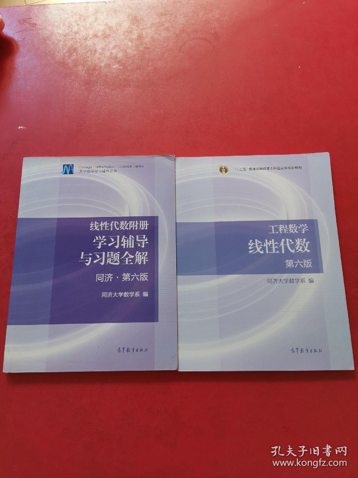 线性代数 第六版