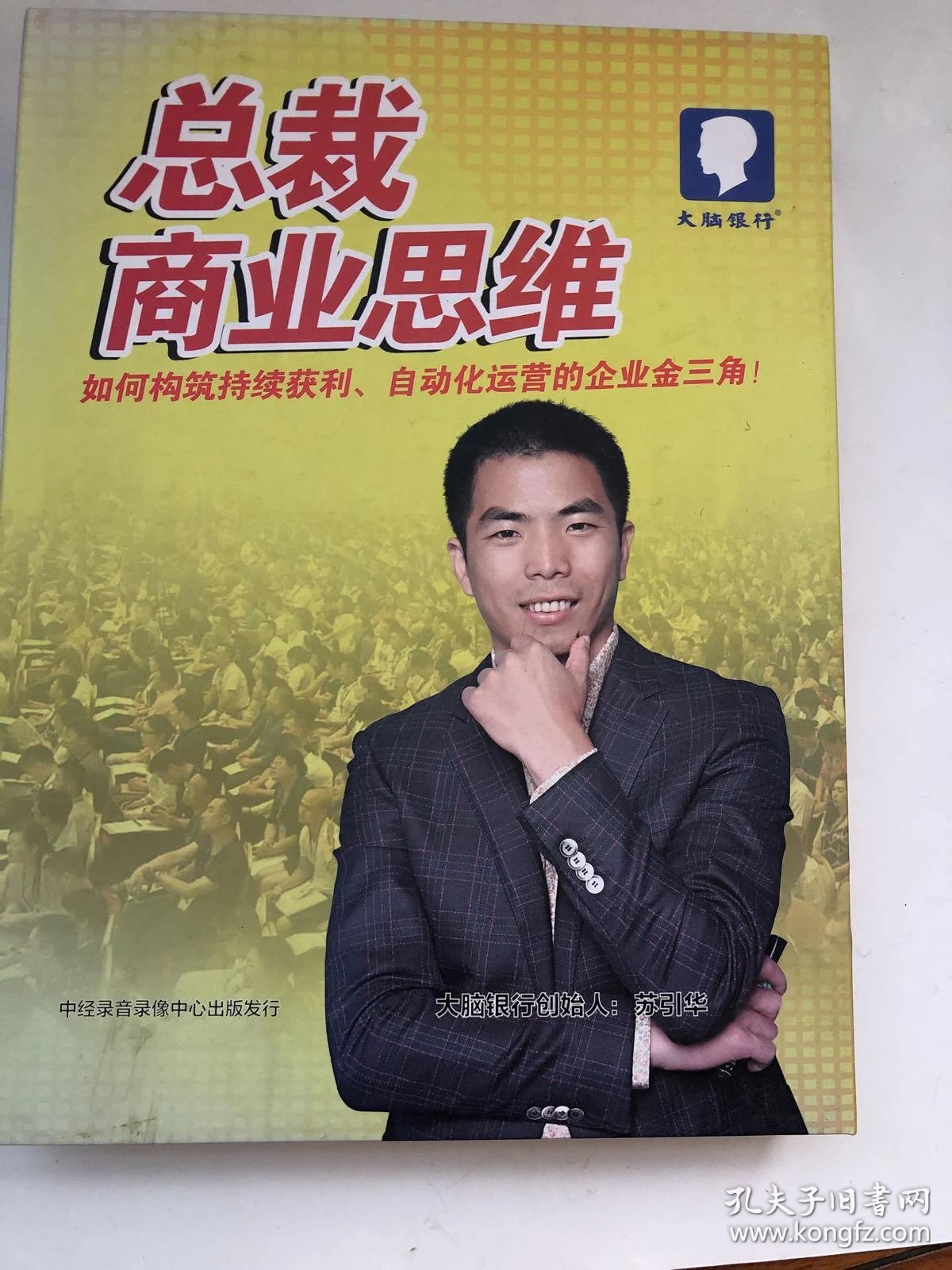 总裁商业思维(大脑银行)5dvd