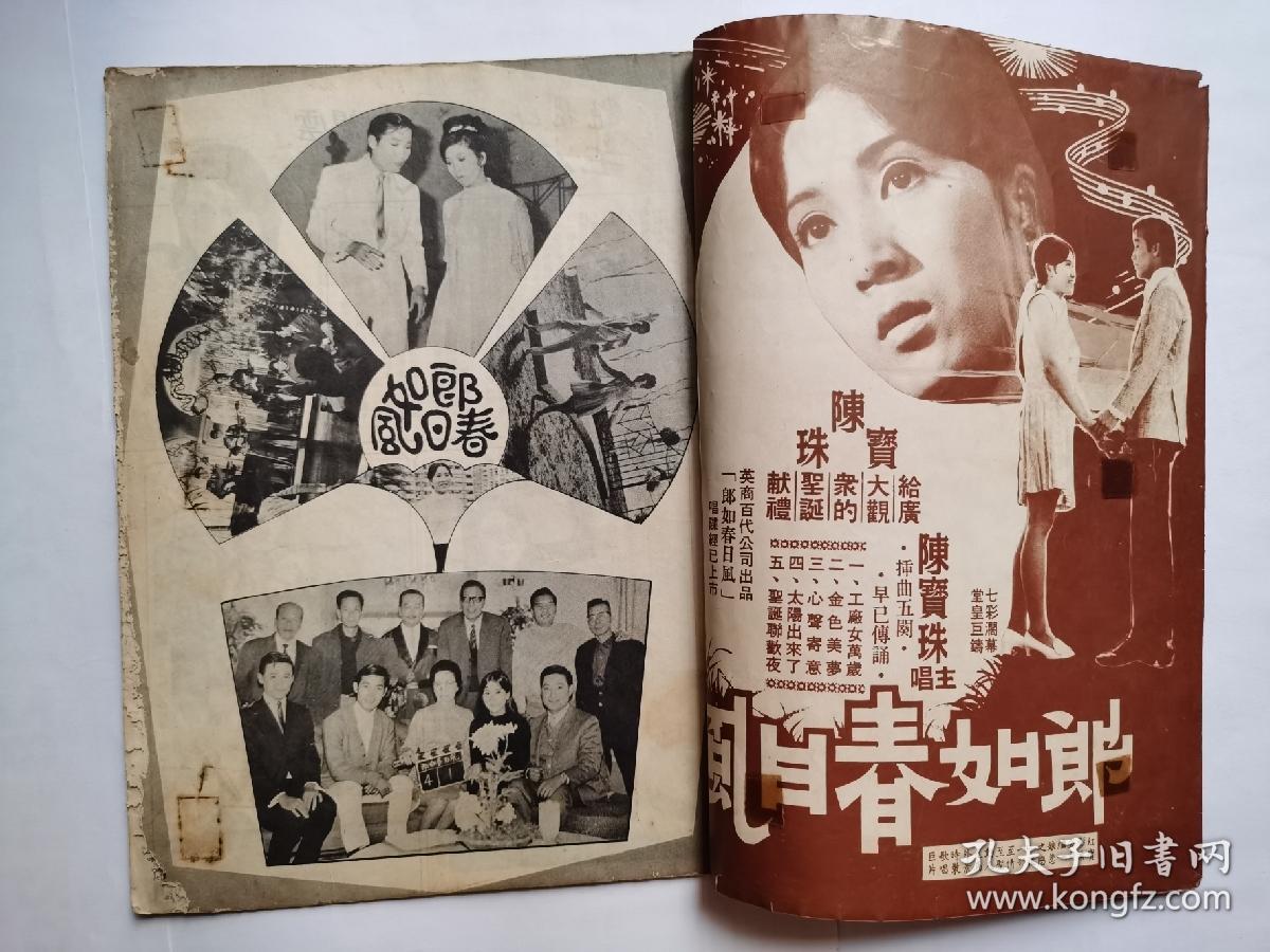 (郎如春日风)歌唱画册,陈宝珠主演,吕奇.