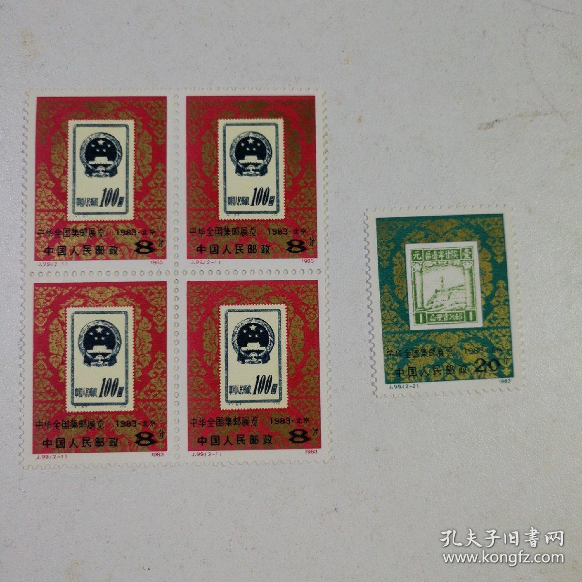j99邮票 5张合售