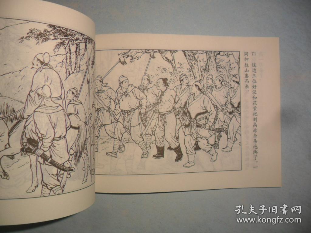 清风寨水浒传故事之十一连环画出版社