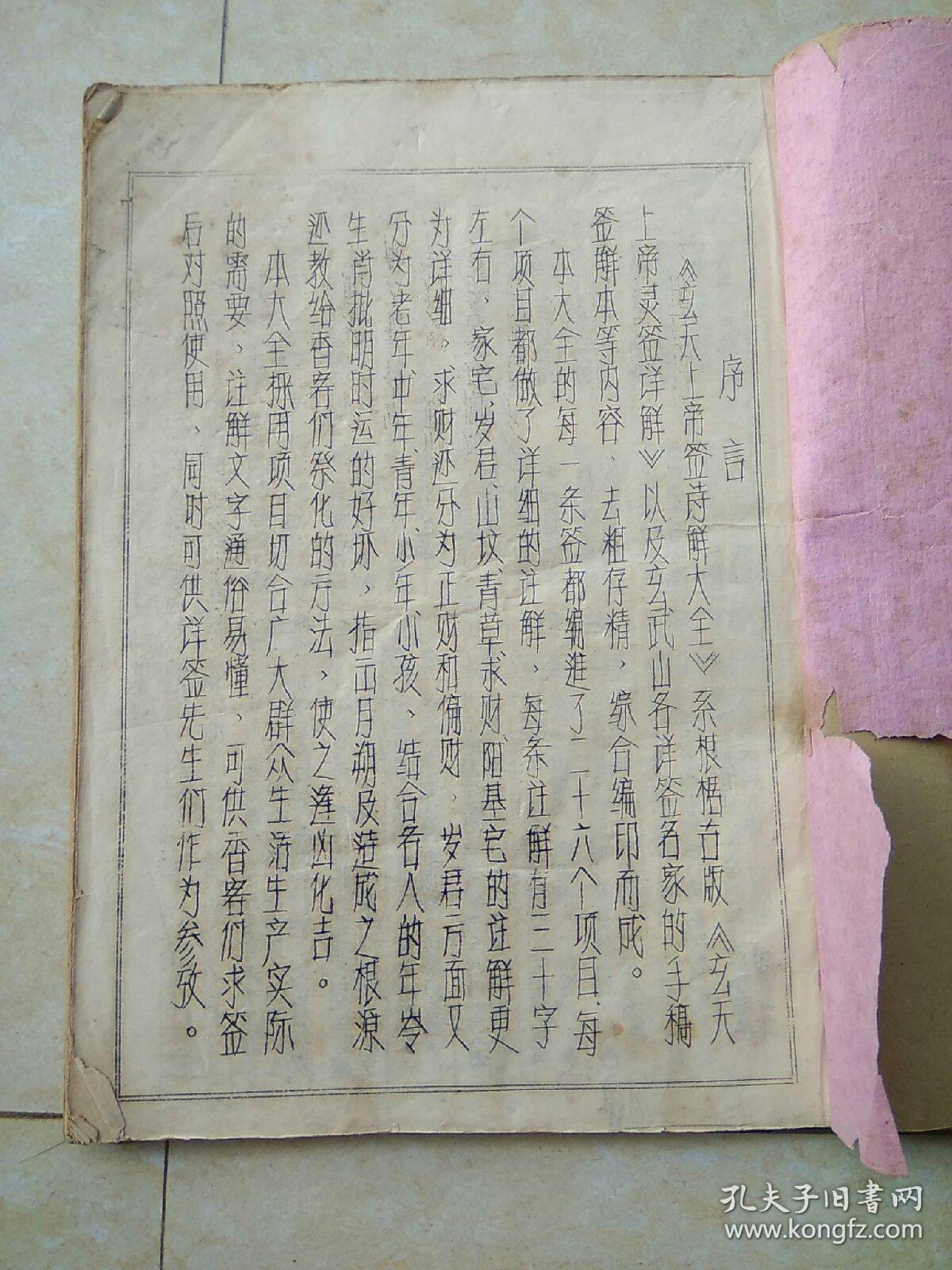 碣石玄武山名批_孔夫子旧书网