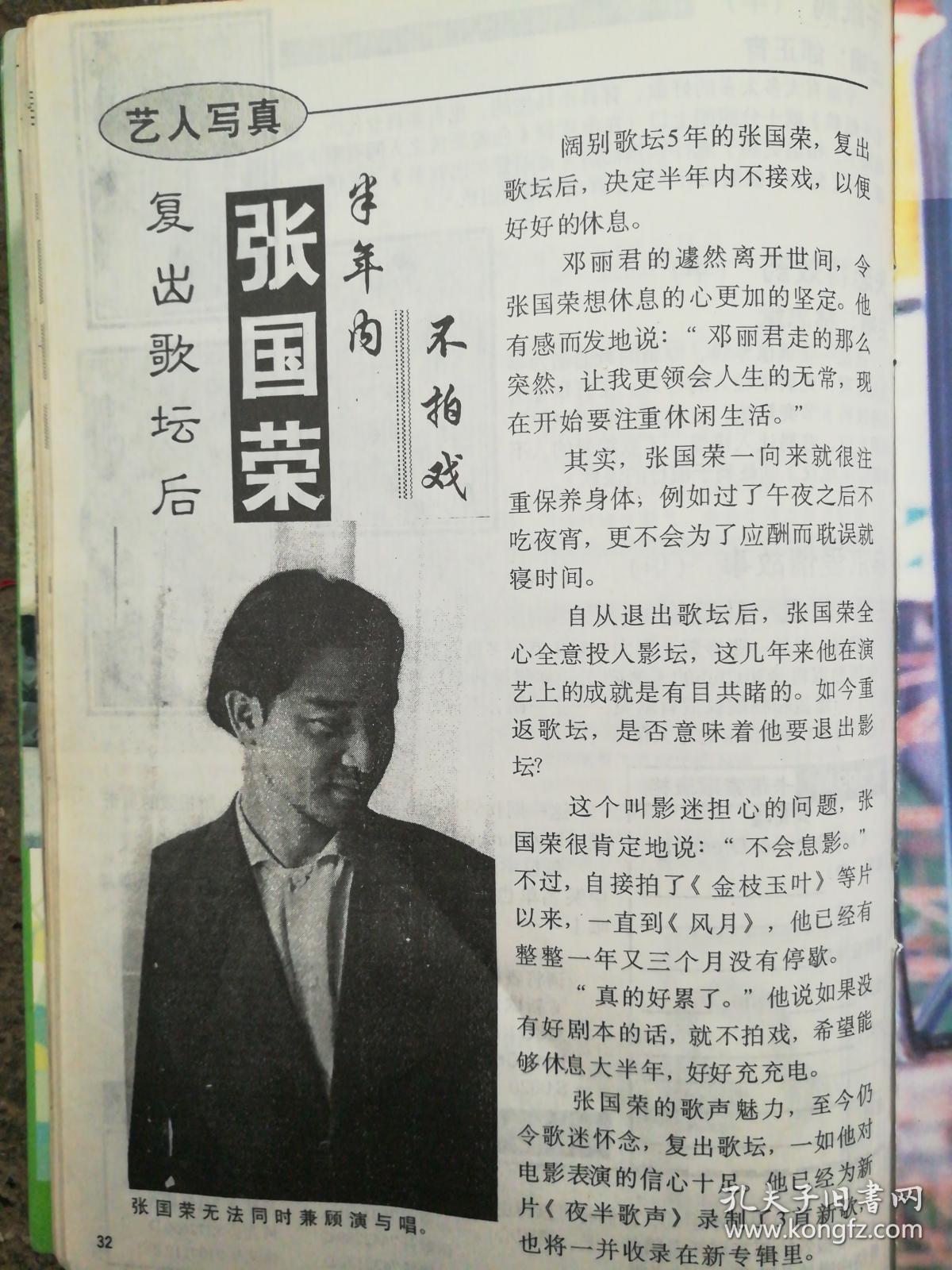张国荣刘嘉玲周华健谈刘德华张学友张艺谋张国荣李丽珍张国荣合影